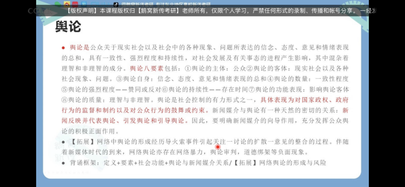 鹅窝新传考研|2024东北师范大学新传考研圆梦全程班&amp;半程 ...