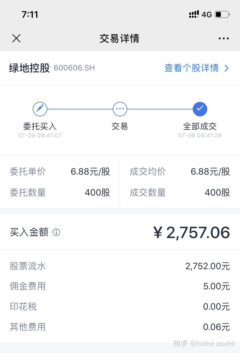 当时是在微信上面的腾讯微证券上开通的招商证券的账户,作为一个还没