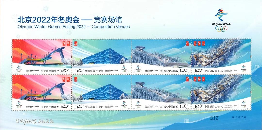 2021-12《北京2022年冬奥会 - 竞赛场馆》纪念邮票一套4枚 北京2022
