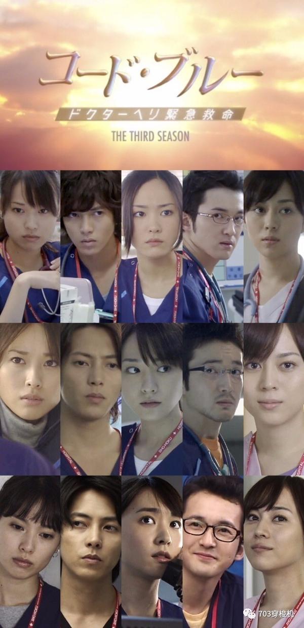 如何评价《code blue》第三季?