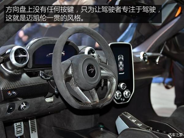 终极赛道利器 车展实拍迈凯伦senna
