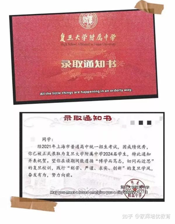 高中上海高中录取通知书来了