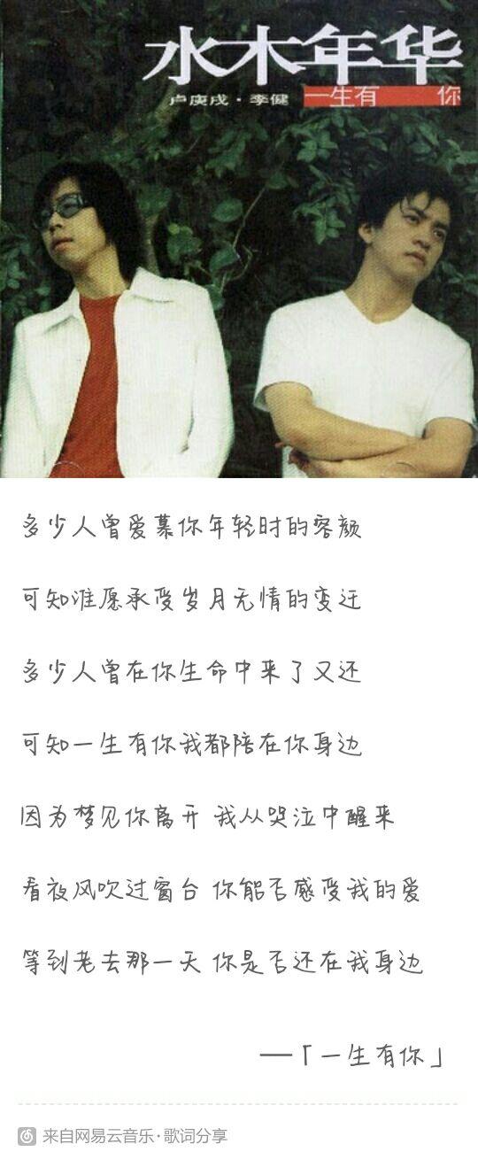 一生有你