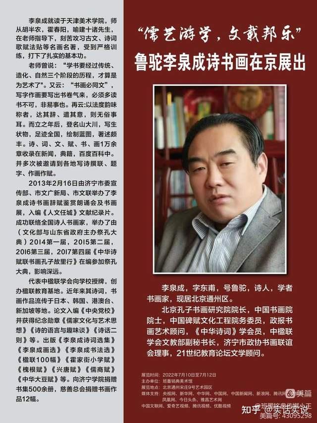 儒艺游学文载邦乐鲁驼李泉成诗书画在京展出