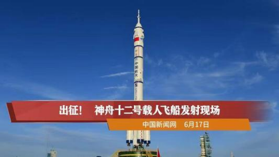 五星红旗在太空飘扬……神舟十二号载人飞船发射圆满成功,回顾中国