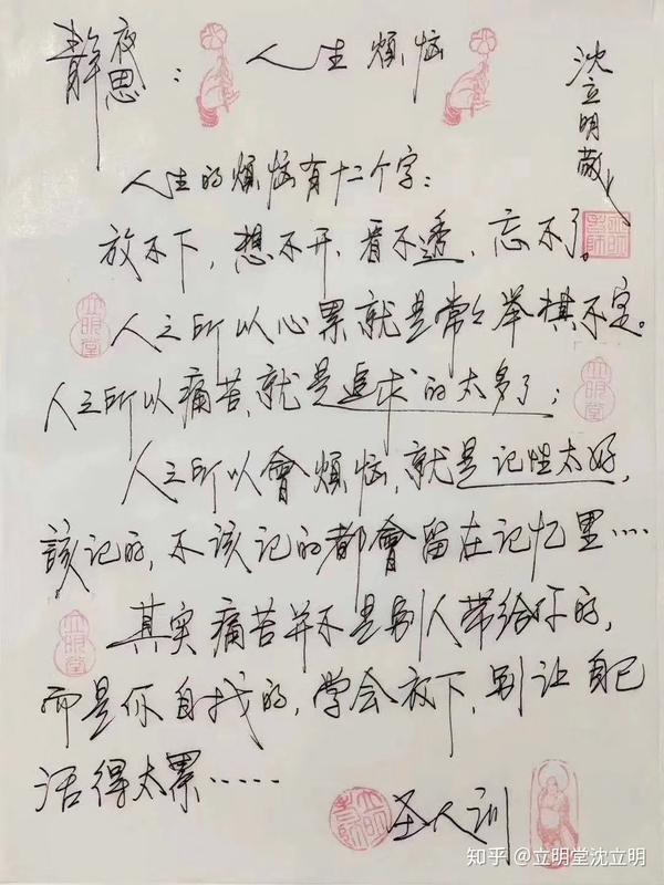 沈立明静夜思人生烦恼无愧这十二个字摆脱这十二字你离成功不远了