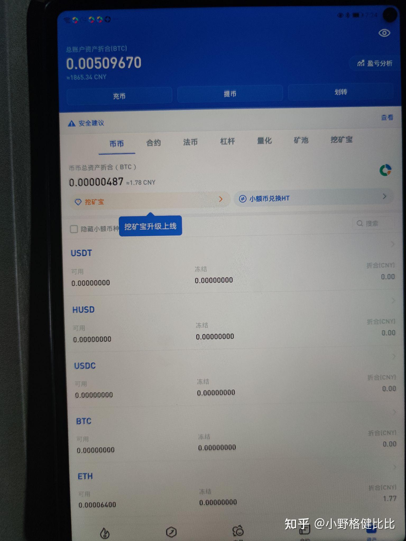 火币网怎么提现