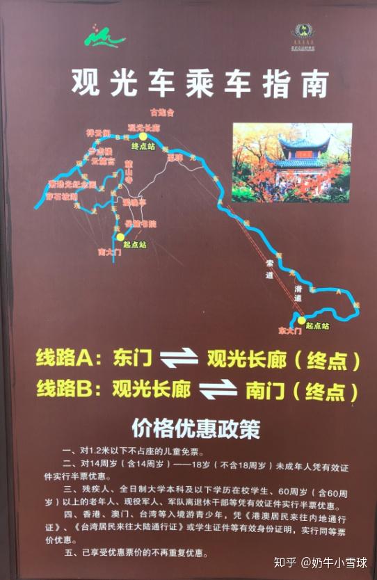 图14:岳麓山观光车乘车指南