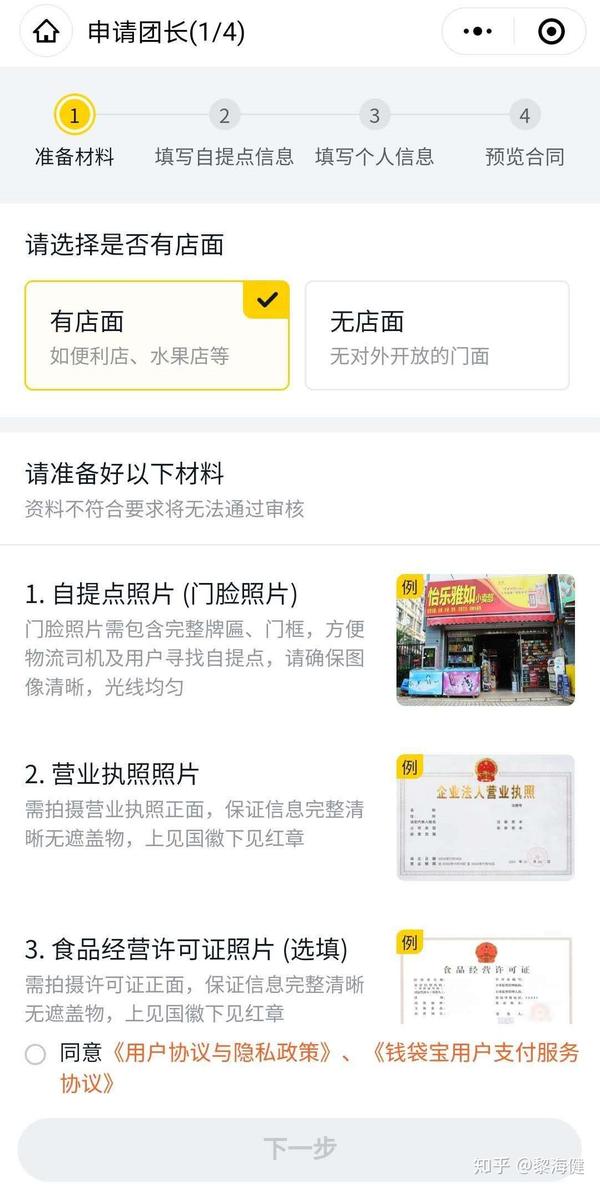 美团优选平台团长怎么申请