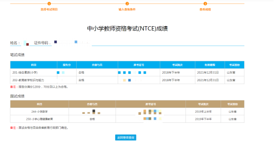 2021上教资面试可以提前查成绩吗