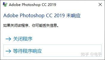 「应用程序未响应」应该等待还是关闭?还能抢救一下!