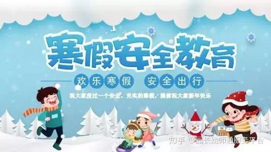 寒假前,幼儿老师写发给家长的一封信