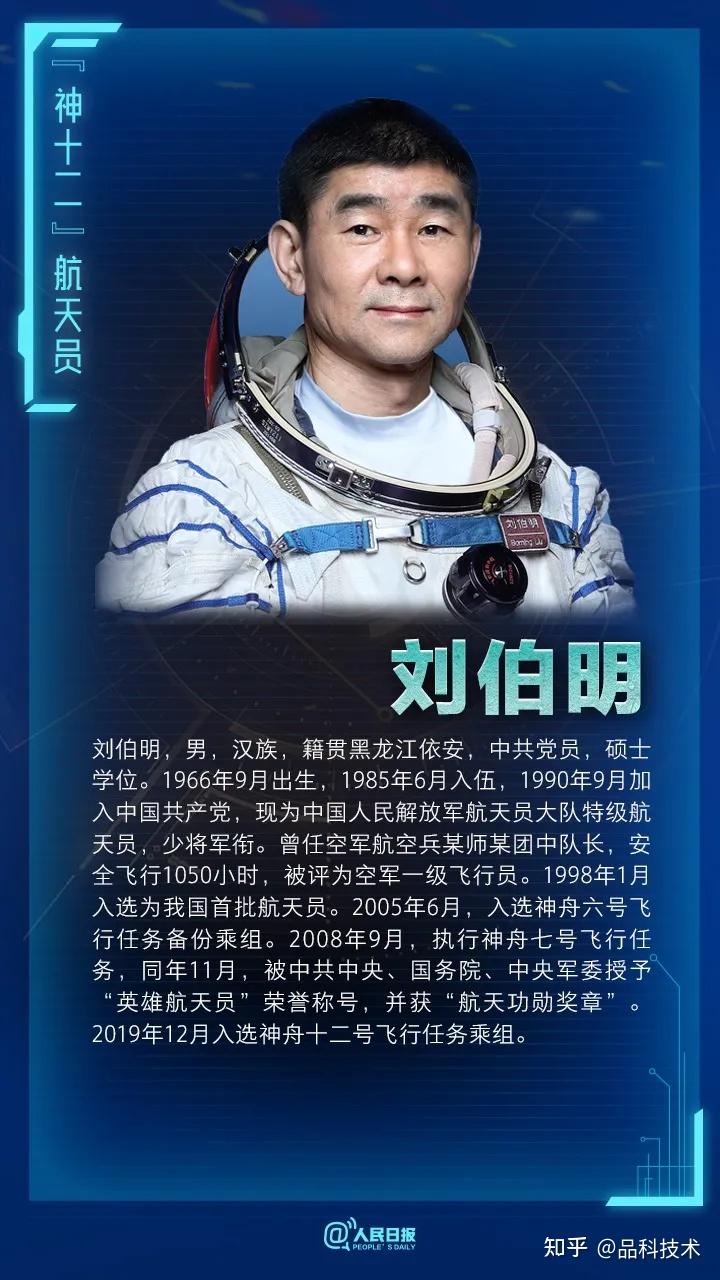 神十二3位航天员成长故事请告诉孩子人生逆袭你也可以