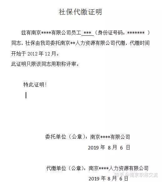 第一种情况:自己是实际本公司正式员工,只是人力资源公司代缴社保 大