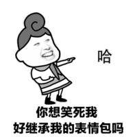 很贱很欠揍的暴漫表情包第二期你想笑死我继承我的表情包吗