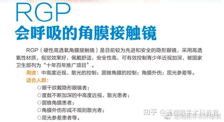 rgp硬性隐形眼镜与普通隐形眼镜有什么区别