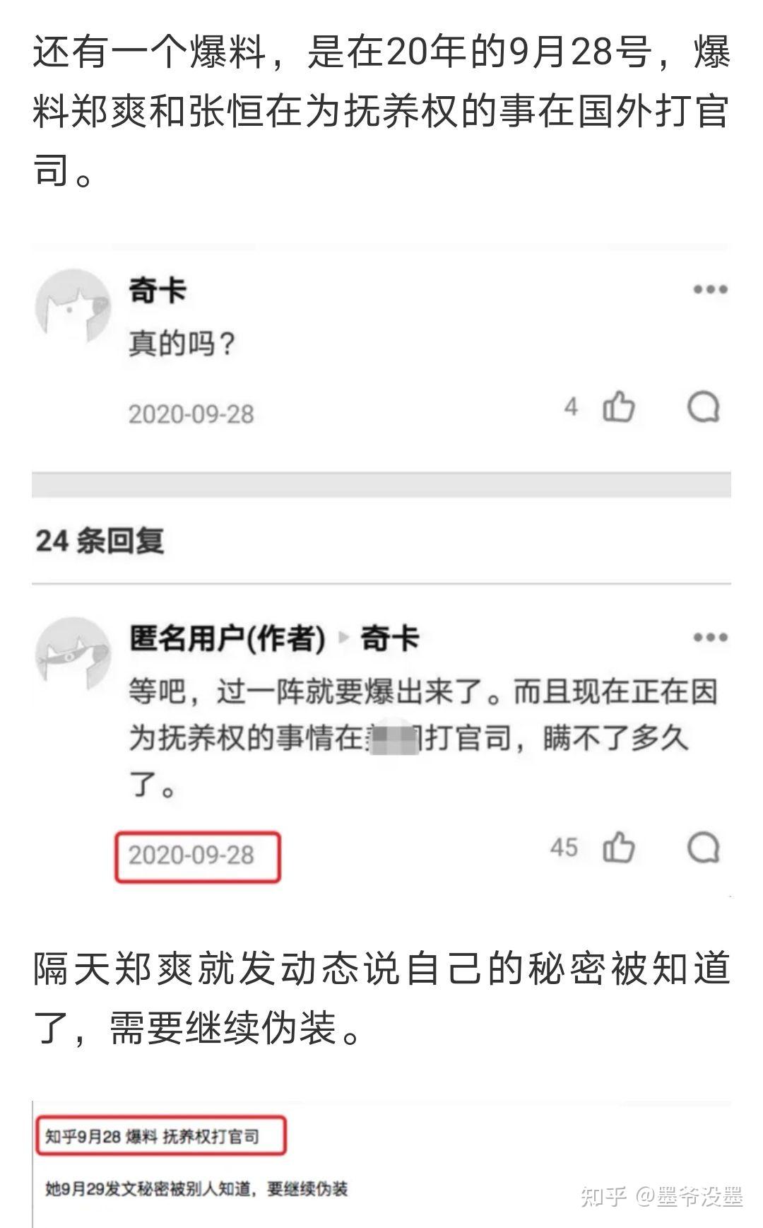 【深度】郑爽张恒事件背后的可怕人心