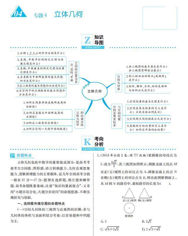 但立体几何这类题需要比较强的空间思维想象力,所以对部分同学来说