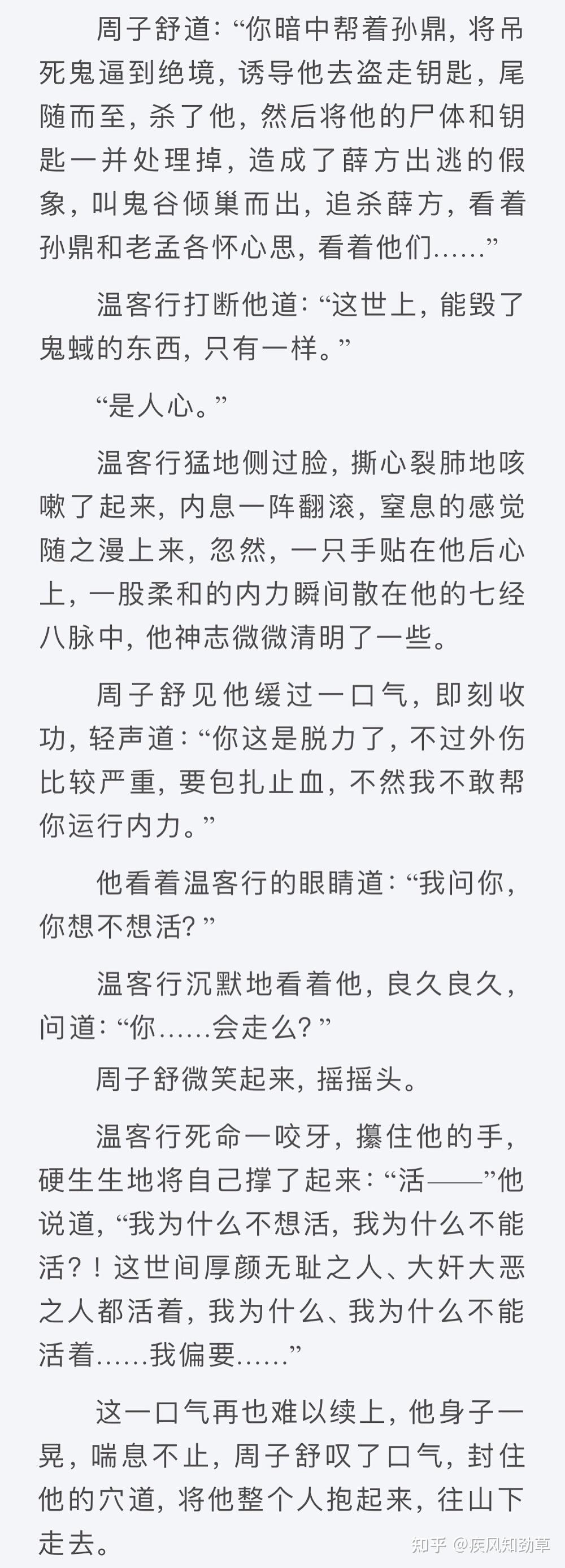 山河令中隐瞒真相执意让温客行活下来的周子舒是不是也不懂温客行