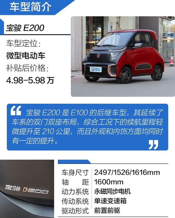 城市通勤小精灵 抢先试驾宝骏e200