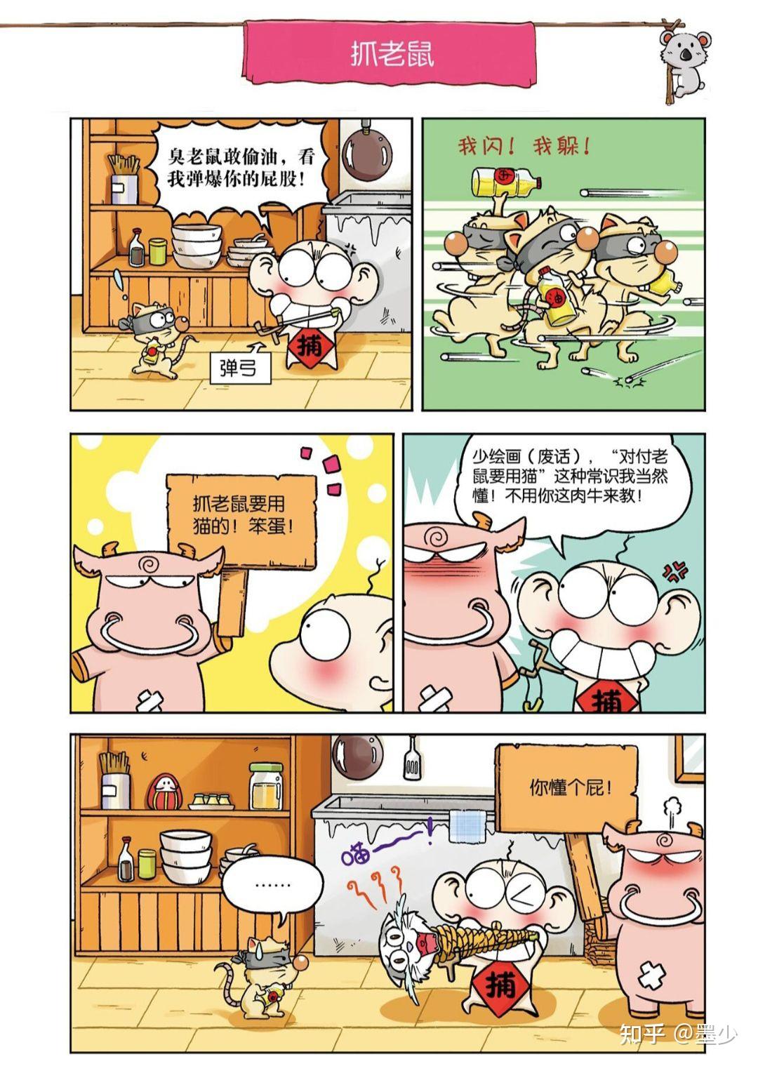 来知乎一起追漫画阿呆