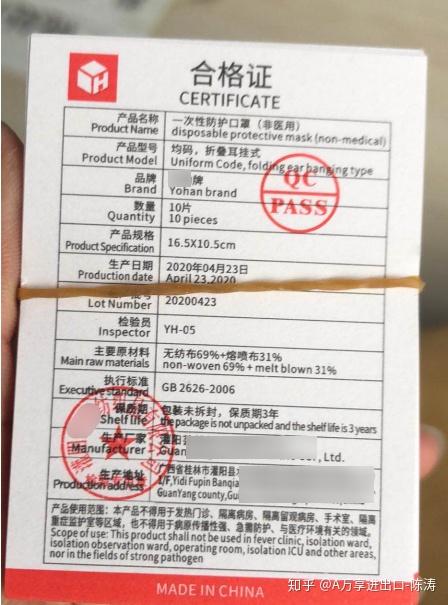 你们一直在问的非医用口罩合格证到底是什么样的?给你们