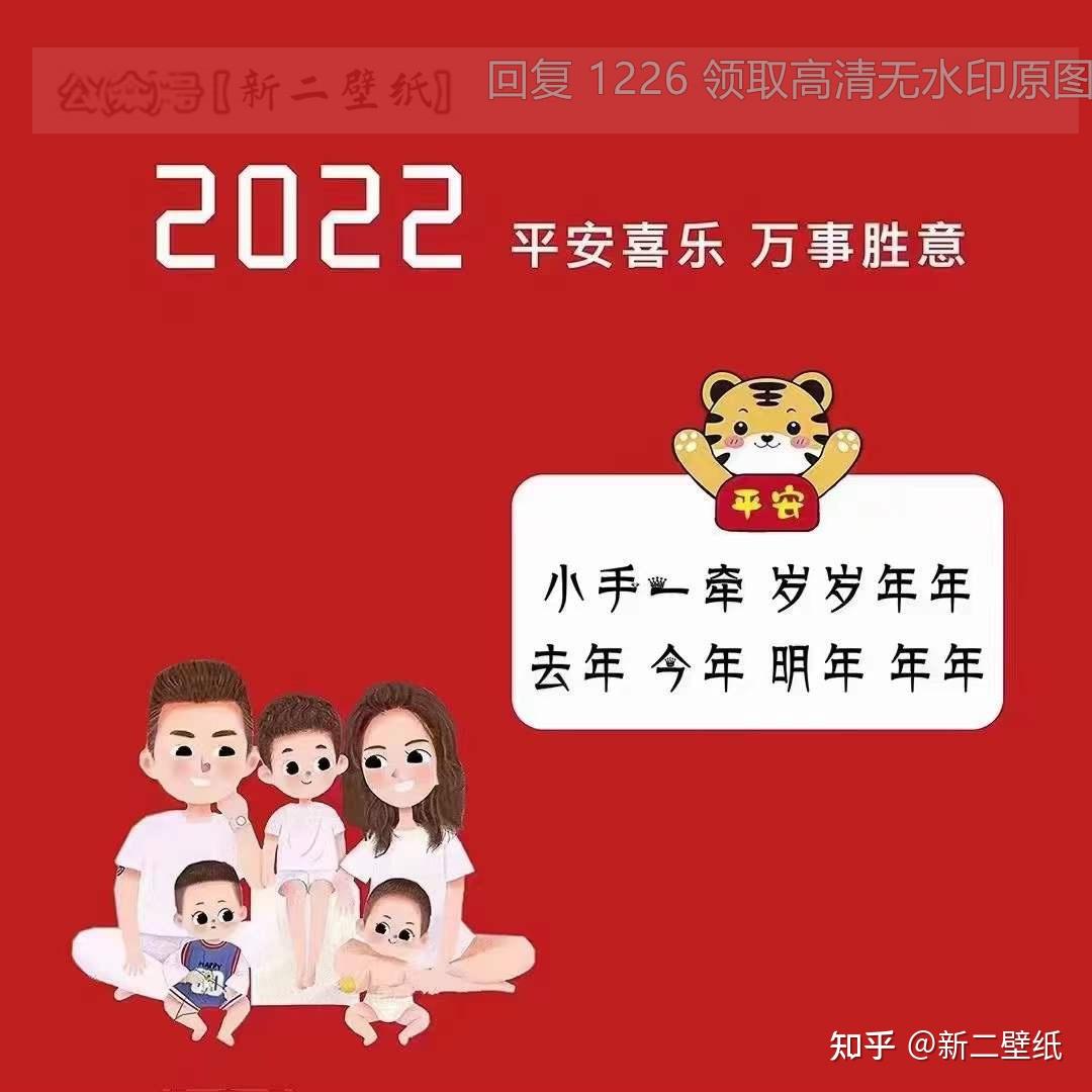 hello一家四口2022愿2022年我们一家人有趣有盼无灾无难图片背景图