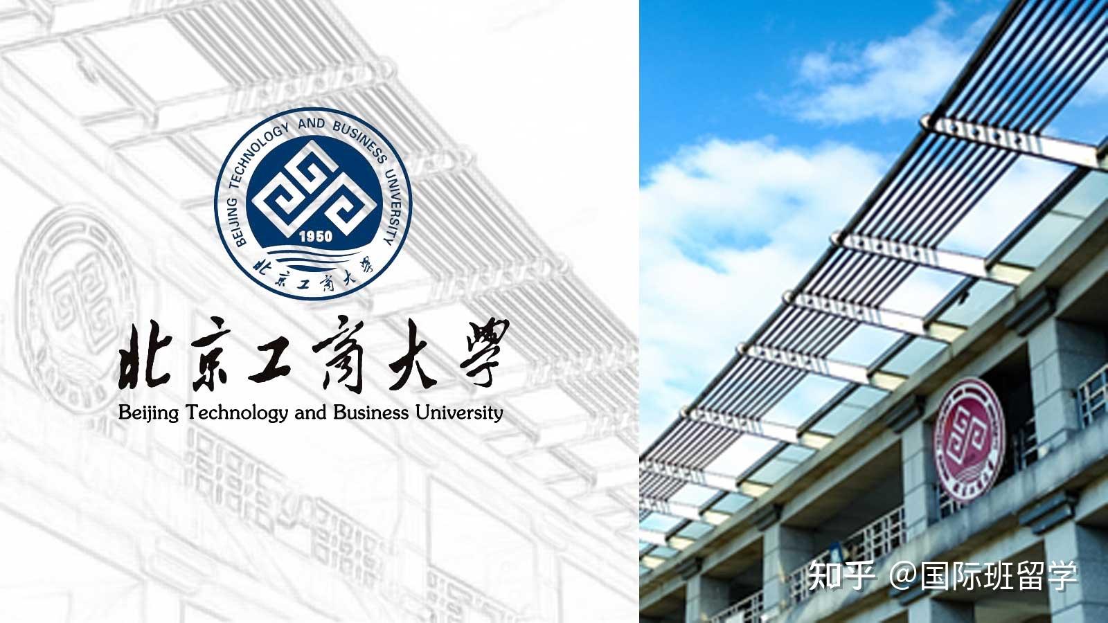 北京工商大学22直升香港留学