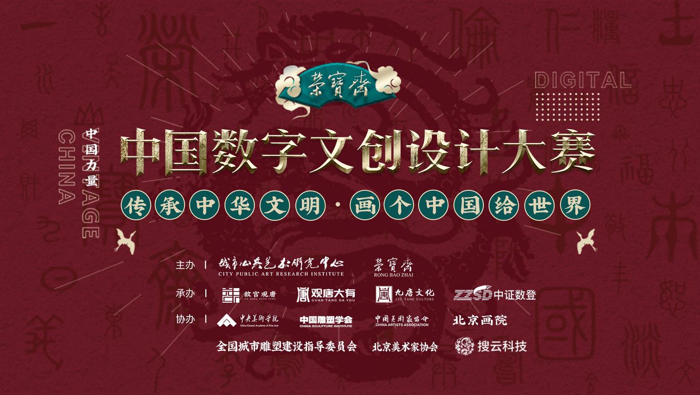 中国数字文创设计大赛即将启动 用创意彰显中国文化自信