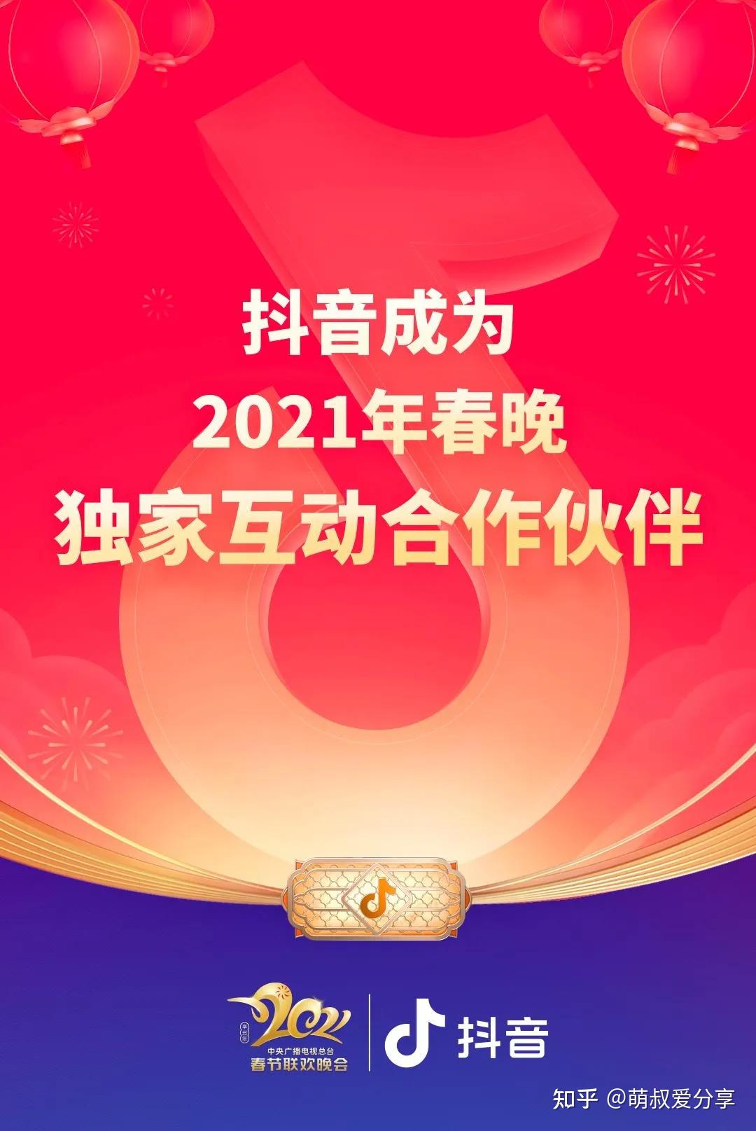 2021春晚抢红包在哪里抢抖音成2021年春晚红包独家合作平台狂撒12亿