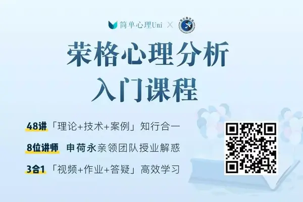 荣格心理分析入门课程 第三期 7月24日开课