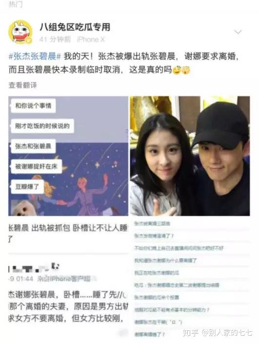 被曝"出轨张碧晨"导致婚姻破裂的张杰和谢娜:不被看好