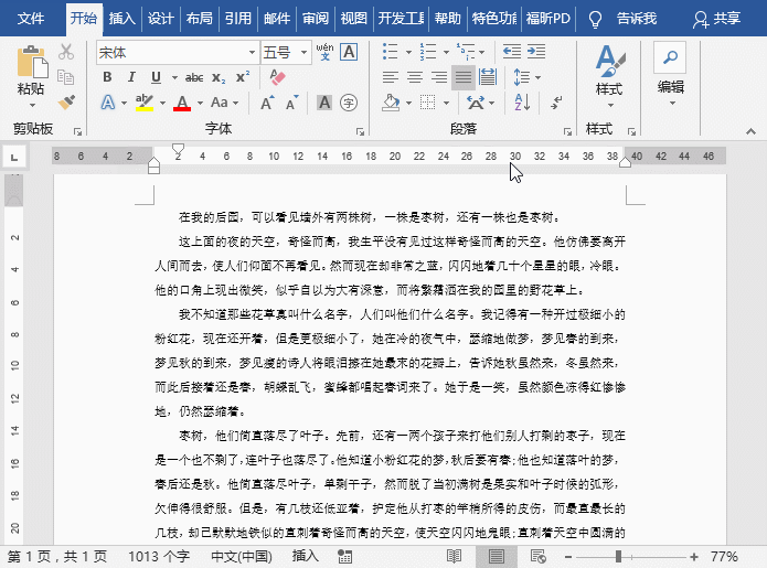 word怎么排版4张图片,4张照片排版设计图片 word排版技巧如何快速对文档中不同元素进行操作