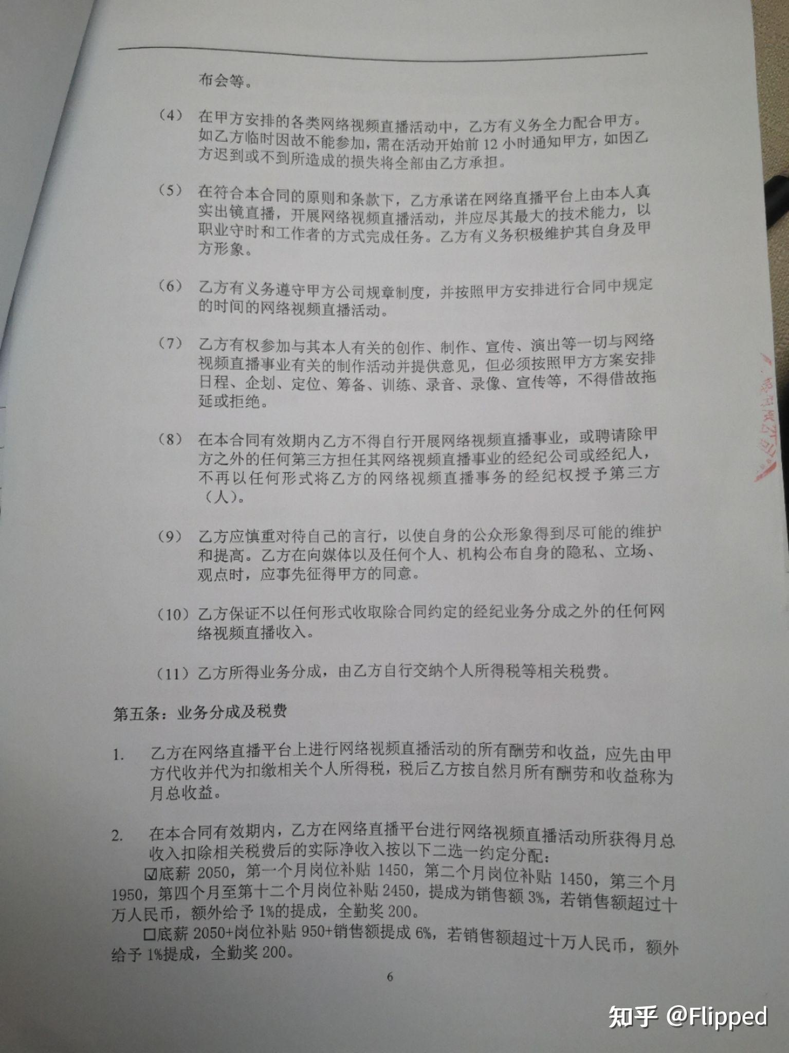 与前公司签订了主播经纪合同离职后不发工资并且上诉我要求赔偿10万