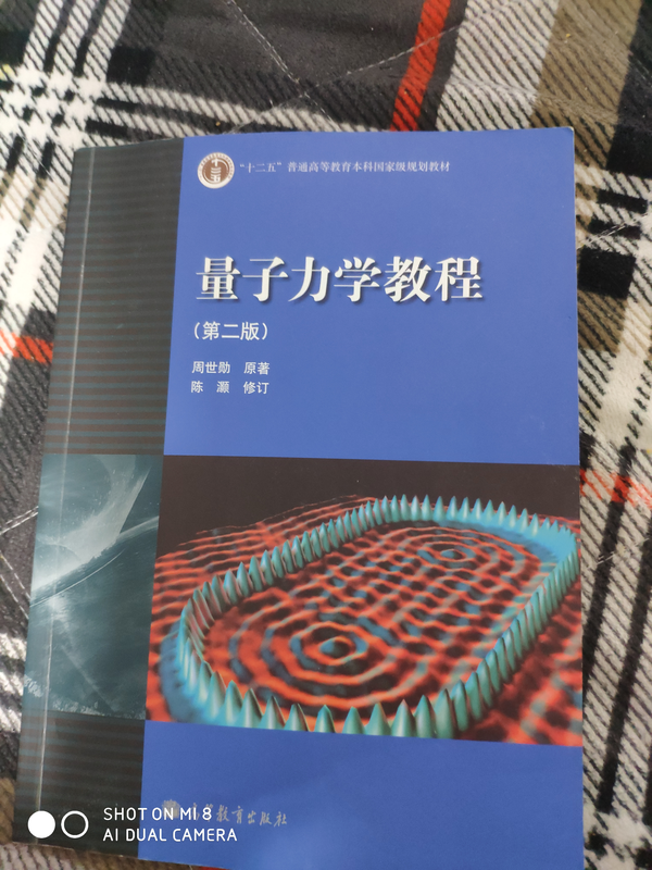 没有物理基础看完一本大学的量子力学教科书要多久