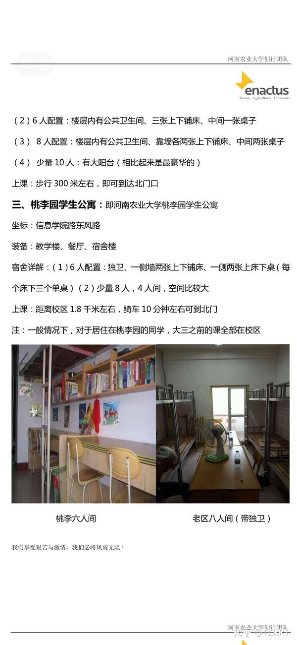 河南农业大学报考心得21级必看