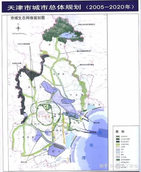 天津市城市总体规划20052020年