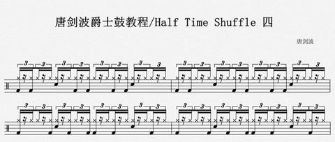 half time shuffle节奏型完结篇 mp.weixin.qq.com