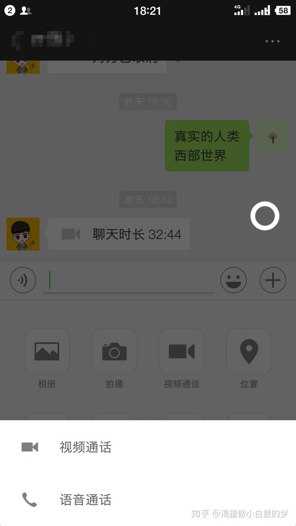 一 微信上面的视频通话和语音通话位置,我觉得这是在锻炼我的探索能力