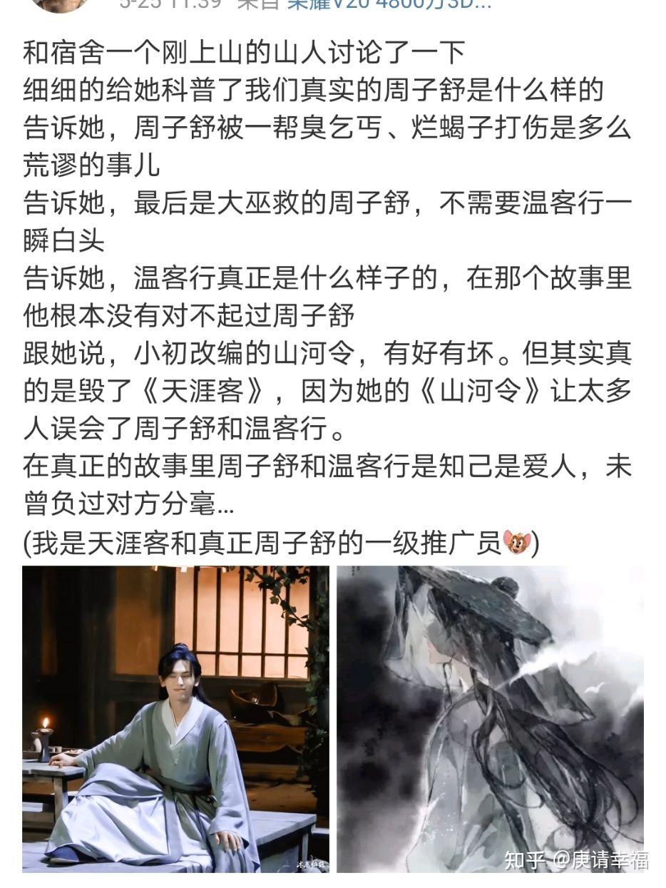 作为天涯客书粉你认可扮演周子舒的张哲瀚吗