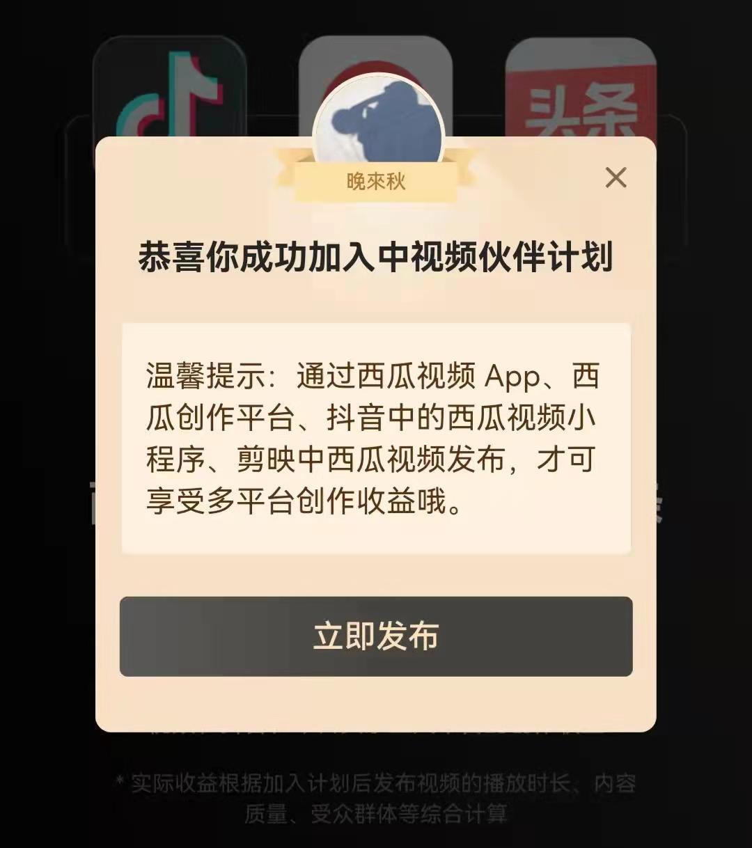 中视频伙伴计划真的能得到收益吗怎么加入这个计划