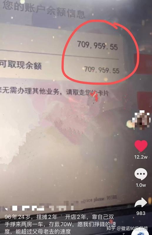 再配上取款机的余额信息: 709959元.