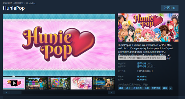 steam上很出名的"哈尼炮"《huniepop》