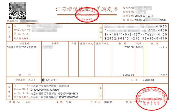 通行费,可由etc客户服务机构开具不征税发票,不可用于增值税进项抵扣