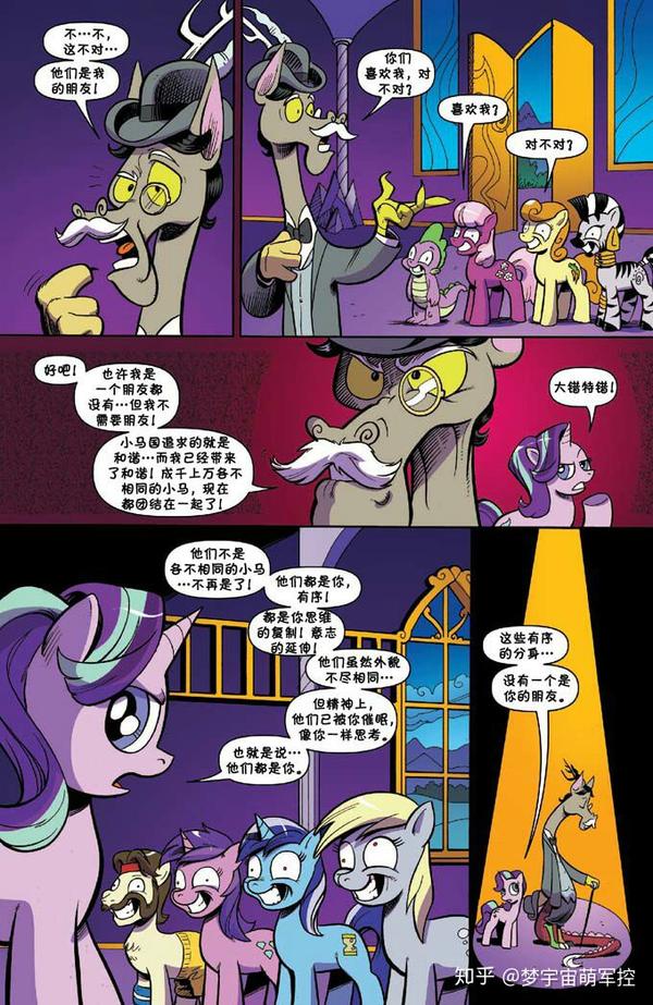 如何看待《小马宝莉》中discord和fluttershy的关系?