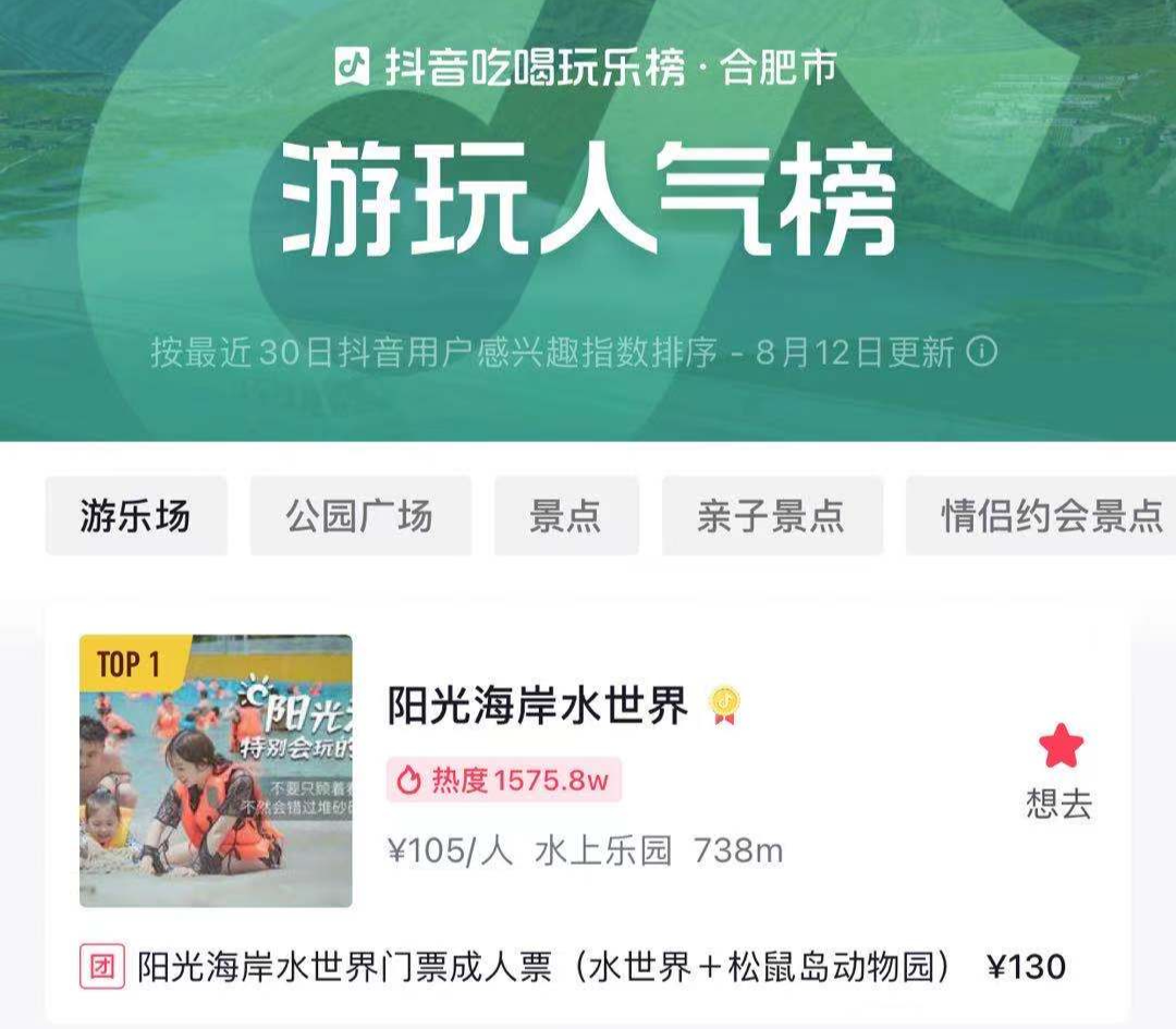 深度合作源于信任,揭秘一家抖音游玩人气榜TOP1景点