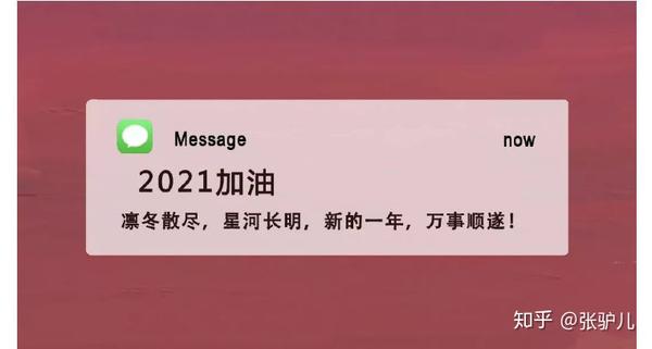 2021你要的跨年文案来了!今晚凌晨这样发!朋友圈点赞过万!