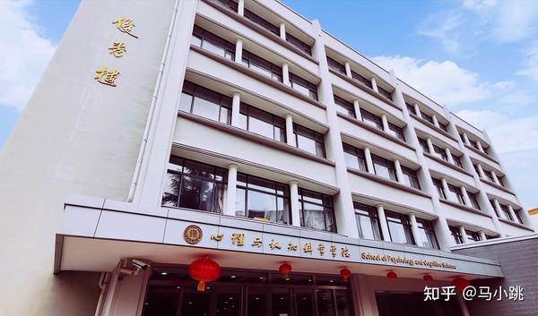 23心理学考研择校中国东部的一所normal学校并不normal华东师范大学