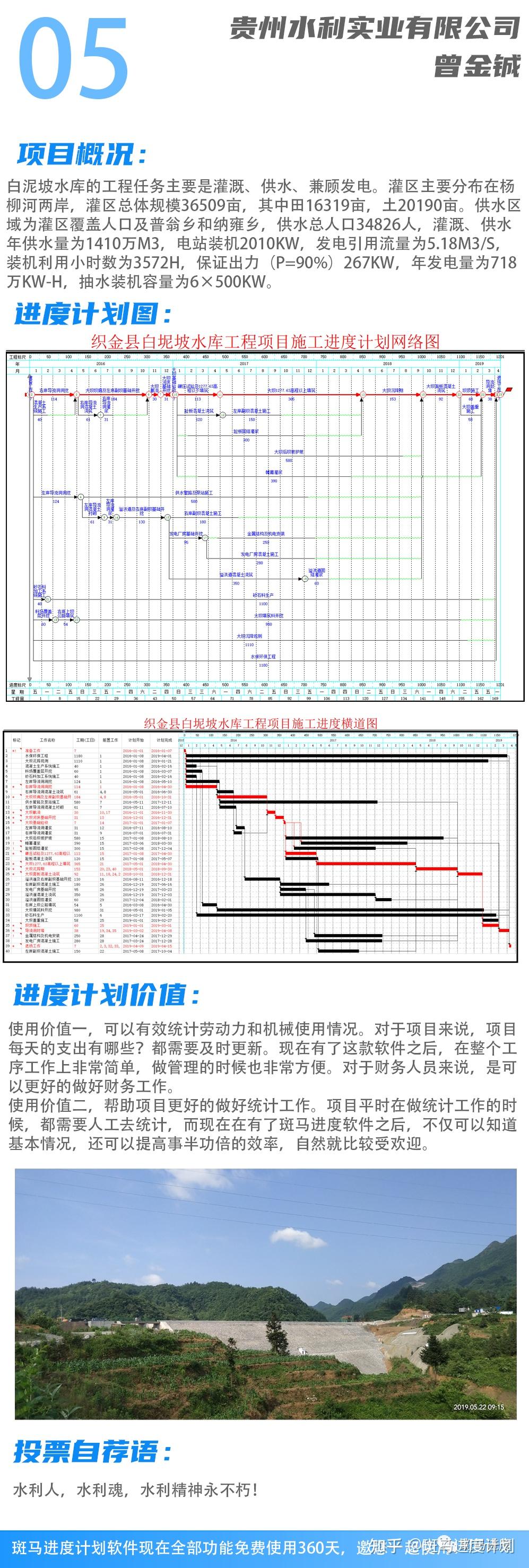 中国计划达人2021施工进度计划作品欣赏