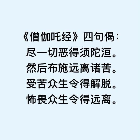 可持诵《僧伽吒经》四句偈,消除一切业障,增长福德.会有消业障梦境!